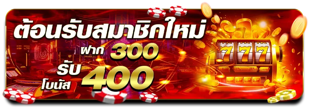 โปรโมชั่น-2