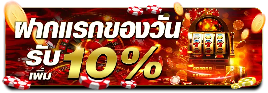 โปรโมชั่น-3