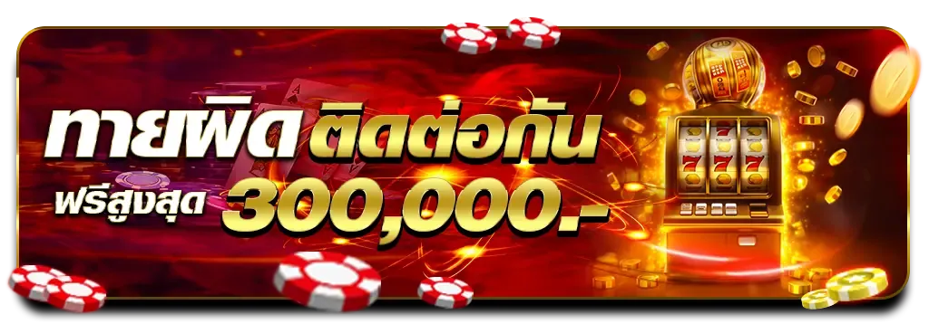 โปรโมชั่น-4
